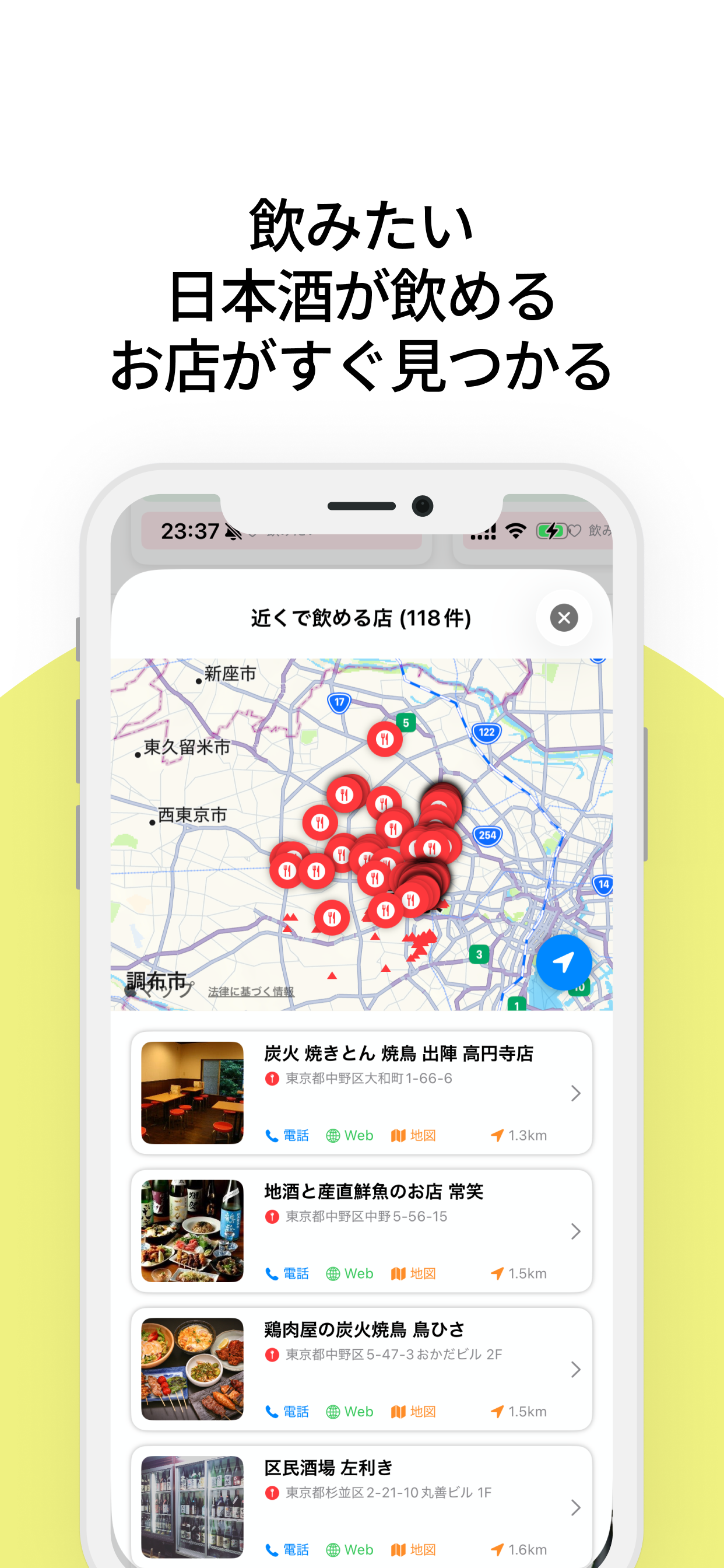 SAKE CHOICEアプリの画面（近くで日本酒が飲めるお店を探せる）